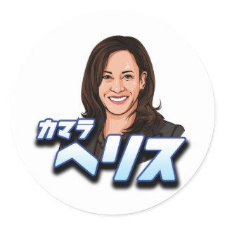 Kamala Harris in Japanese Classic Round Sticker