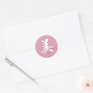 Kanji - Beauty - Classic Round Sticker