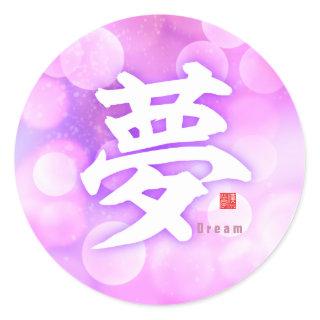 Kanji - Dream - Classic Round Sticker