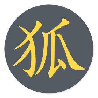 Kanji- Kitsune (Fox) Classic Round Sticker