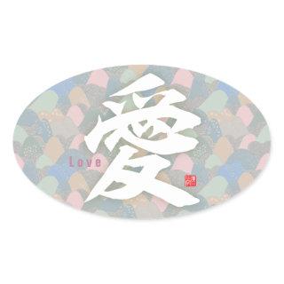 Kanji - Love- Oval Sticker