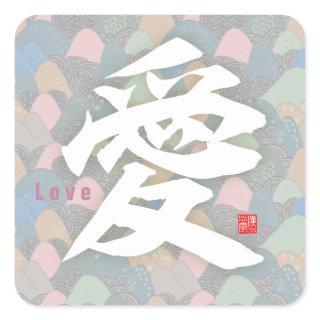 Kanji - Love- Square Sticker