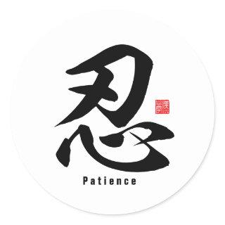 Kanji - Patience - Classic Round Sticker