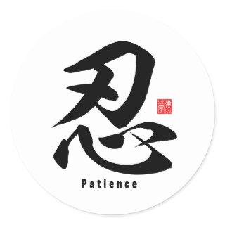 Kanji - Patience - Classic Round Sticker