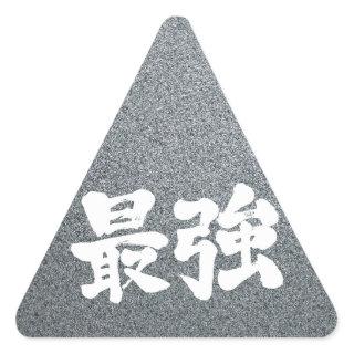 [Kanji] strongest Triangle Sticker