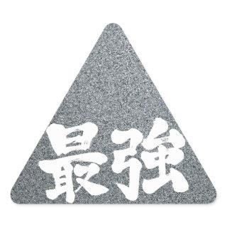 [Kanji] strongest Triangle Sticker