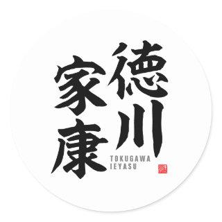 Kanji - Tokugawa Ieyasu - Classic Round Sticker