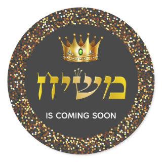 King Mashiach Is Coming Soon Gold Crown Classic Round Sticker