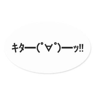 KITA!! Emoticon キタ━━━(゜∀゜)━━━ッ!! Japanese Kaomoji Oval Sticker