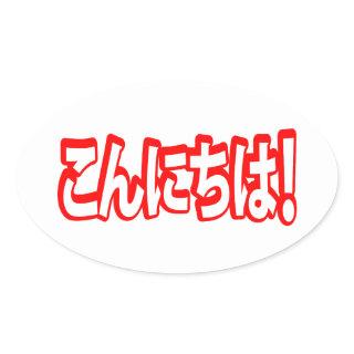 Konnichiwa! Japanese Hello! こんにちは Nihongo Language Oval Sticker