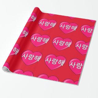Korean - I love you