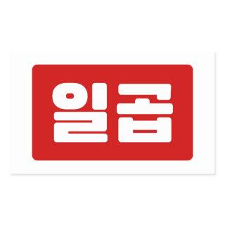 Korean Number 7 Seven 일곱 【Ilgop】 Hangul Rectangular Sticker