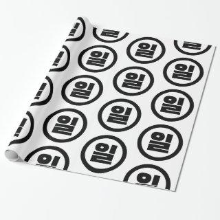 Korean Sino Number 1 One 일 【Il】 Hangul