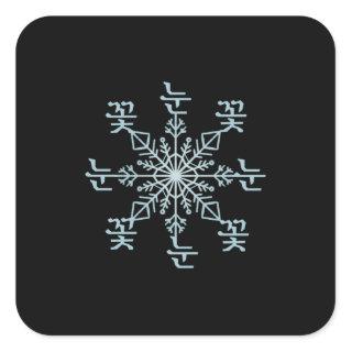 Korean Snowflake in Silver Blue Square Sticker