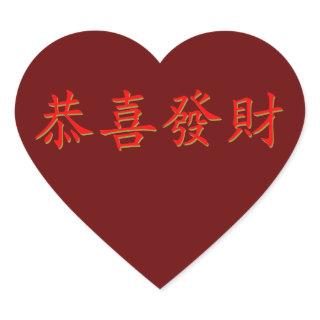 Kung Hei Fat Choi Heart Sticker