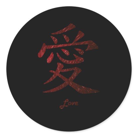 Love In Japanese Language Classic Round Sticker