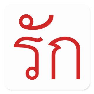 Love ❤ RAK in Thai Language Script ❤ Square Sticker