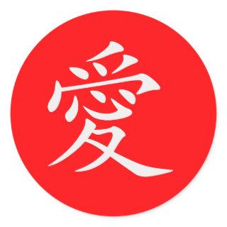 Loving Chinese Character Love on Custom Red Classic Round Sticker