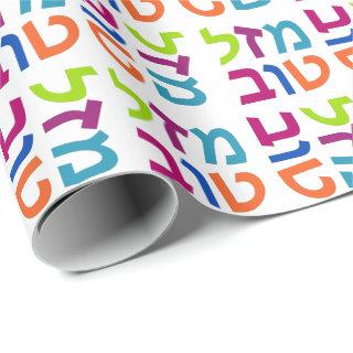 Mazal Tov מזל טוב Hebrew Mazel Tov Gift Paper