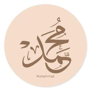 Mohammed in arabic, the name Muhammad calligraphy Classic Round Sticker