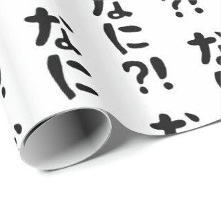 Nani?! なに?! What?! Japanese Nihongo Language