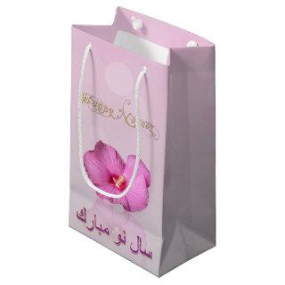 Noble Persian New Year Bloom - Small Gift Bag
