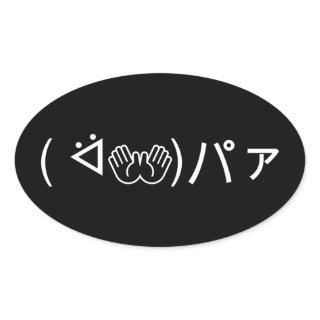 Paa Emoticon ( ᐛ👐)パァ Joking Japanese Kaomoji Oval Oval Sticker