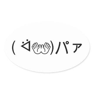 Paa Emoticon ( ᐛ👐)パァ Joking Japanese Kaomoji Oval Sticker