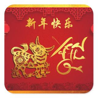 Paper-cut Ox Chinese Year Stylized lanterns SqS Square Sticker