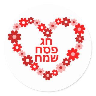 Passover Pesach Jerusalem Pesach Holiday  Classic Round Sticker