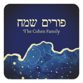 Personalized Purim Label