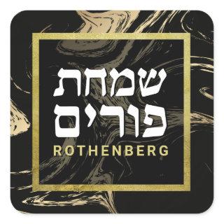 Purim Black & Gold Marble Personalized Square Square Sticker