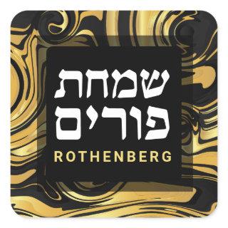 Purim Black Gold Modern Marble Swirl Personalized  Square Sticker