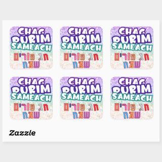 Purim Hebrew Chag Purim Sameach  Square Sticker