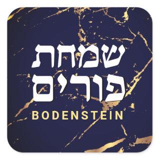 Purim Navy & Gold Marble Modern Personalized Square Sticker
