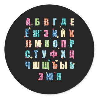 Russian Alphabet Colorful Classic Round Sticker