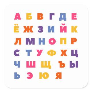 Russian alphabet square sticker