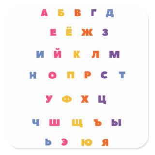 Russian alphabet square sticker