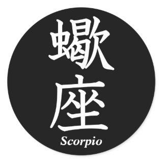 Scorpio Classic Round Sticker