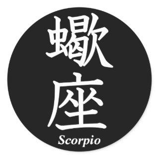 Scorpio Classic Round Sticker