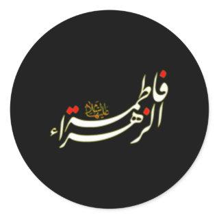 Shia Ashura Karbala Ya Zahraz For Muharram Imam Al Classic Round Sticker