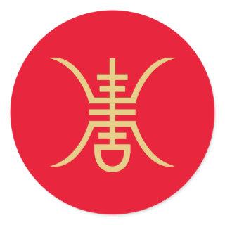 Shou Symbol Gold Classic Round Sticker