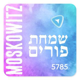 Simchas Purim Trendy Mishloach Manot Label  Purple
