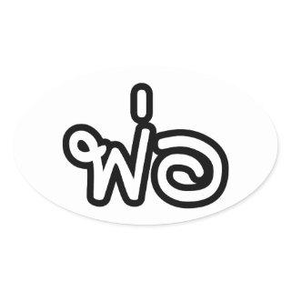 Thai Father - พ่อ / Phaw - Thai Language Script Oval Sticker