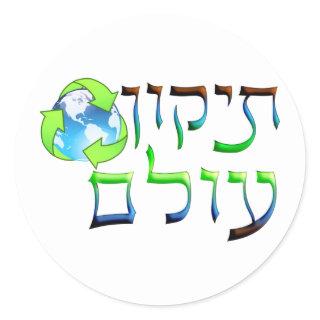 Tikkun Olam Classic Round Sticker
