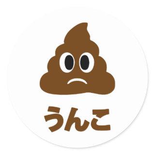 Unko うんこ Poop Japanese Language Classic Round Sticker