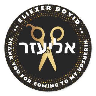 Upsherin HEBREW Personalized Scissors Gold Glitter Classic Round Sticker