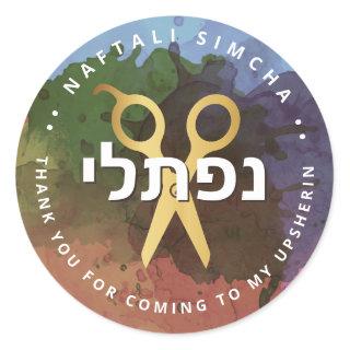 Upsherin HEBREW Personalized Scissors Splash Classic Round Sticker