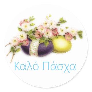 Vintage Easter Eggs with cherry blooms& Greek text Classic Round Sticker