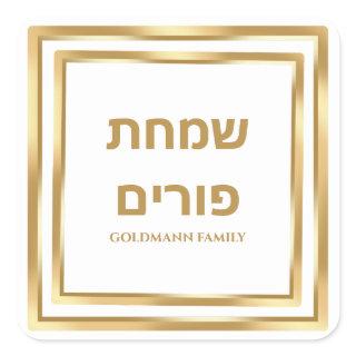 White and Gold Jewish Hebrew Simchat Purim Square Sticker
